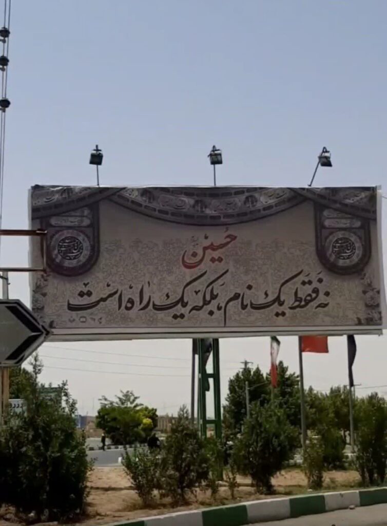 حی علی عزای حسین به گوش میرسد!