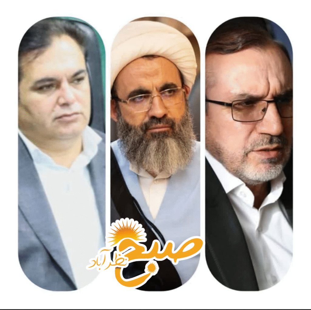 پیام مشترک امام جمعه ، نماینده مردم شریف در مجلس شورای اسلامی و فرماندار شهرستان نظرآباد به مناسبت یوم‌الله ۱۳ آبان!