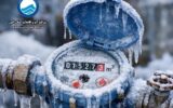 مراقب یخ زدگی کنتور آب باشید