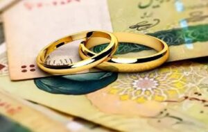 ضرورت اصلاح مبلغ وام ازدواج با تورم ضرورت اصلاح مبلغ وام ازدواج با تورم