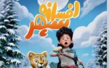 «افسانه سپهر» در نظرآباد به پرواز درآمد «افسانه سپهر» در نظرآباد به پرواز درآمد