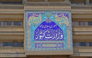 تمدید و افزایش ساعات ثبت‌نام شوراهای اسلامی روستا