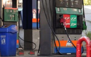 تأکید بر روند طبیعی و بدون اختلال سوخترسانی تأکید بر روند طبیعی و بدون اختلال سوخترسانی