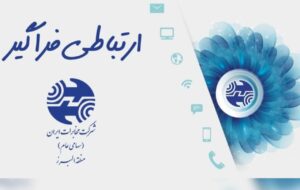 تأمین پایدار برق در البرز؛ آماده‌باش کامل شرکت توزیع نیروی برق در نوروز