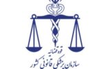 آمادگی کامل پزشکی قانونی البرز برای خدمات نوروزی