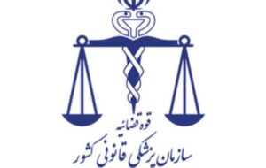 آمادگی کامل پزشکی قانونی البرز برای خدمات نوروزی آمادگی کامل پزشکی قانونی البرز برای خدمات نوروزی