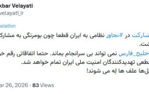 ولایتی: پیامدهای هرگونه اقدام نظامی علیه ایران متوجه مشارکتکنندگان خواهد بود ولایتی: پیامدهای هرگونه اقدام نظامی علیه ایران متوجه مشارکتکنندگان خواهد بود