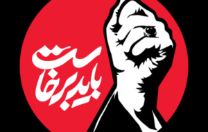 پایانِ شیرینِ یک خدمتِ ماندگار؛ «آخرین ایستگاه عاشقی» در فخرایرانِ نظرآباد