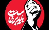 خدمات بهداشتی در درموکب امام خامنه‌ای نظرآباد